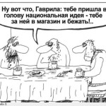 О национальной гордости «единороссов»