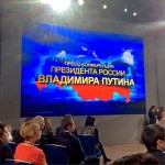 Пресс-конференция Путина: итоги 2016 г.