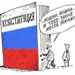 Дизайн российской власти в новом конституционном интерьере